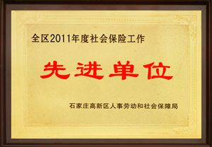 2011年度社保先進單位
