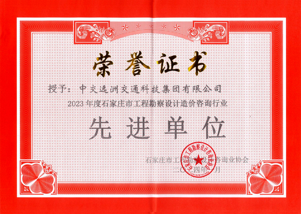 工程勘察設計造價谘詢行業先進單位