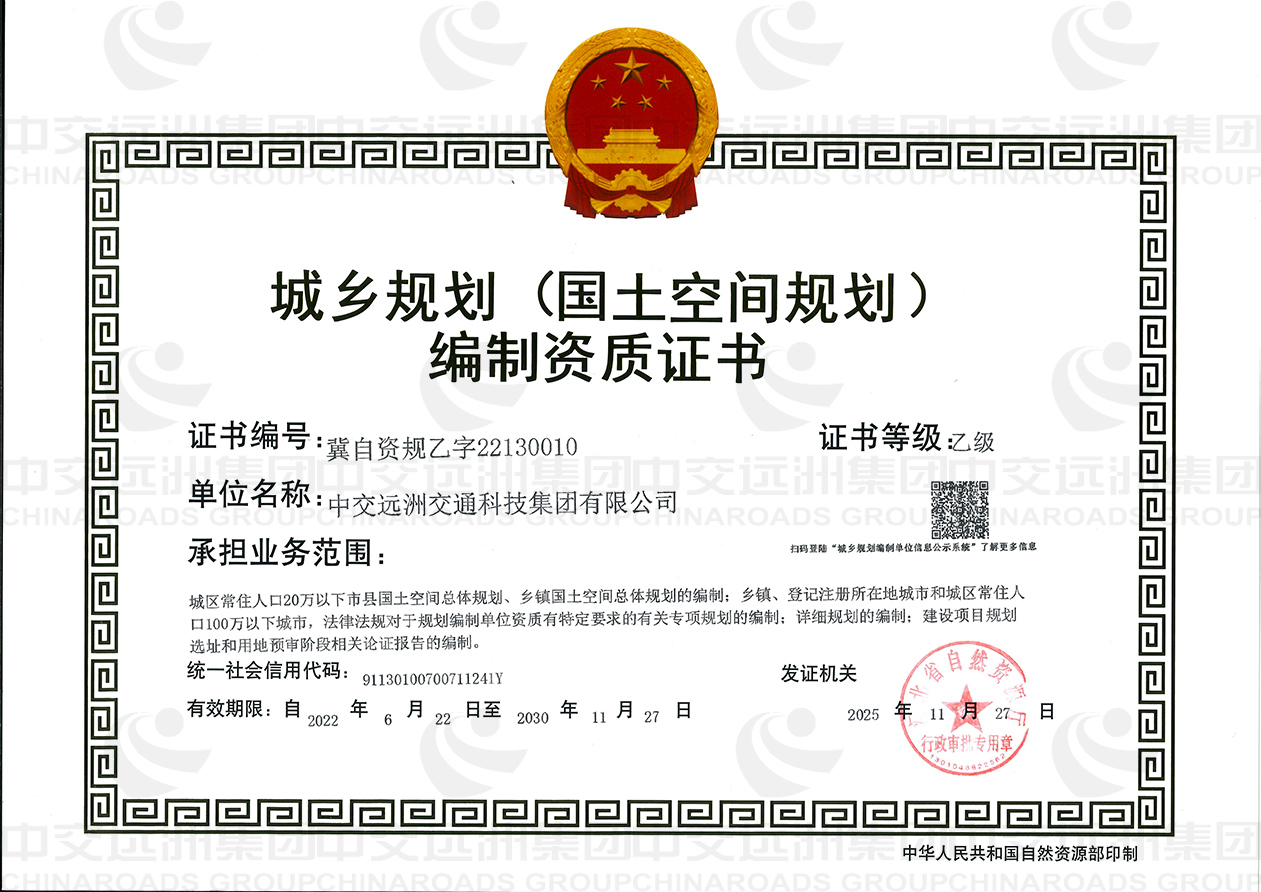 城鄉規劃編製（乙級）